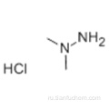 1,1-диметилгидразин гидрохлорид CAS 593-82-8